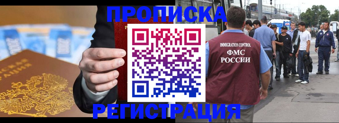 прописка регистрация в Иланском