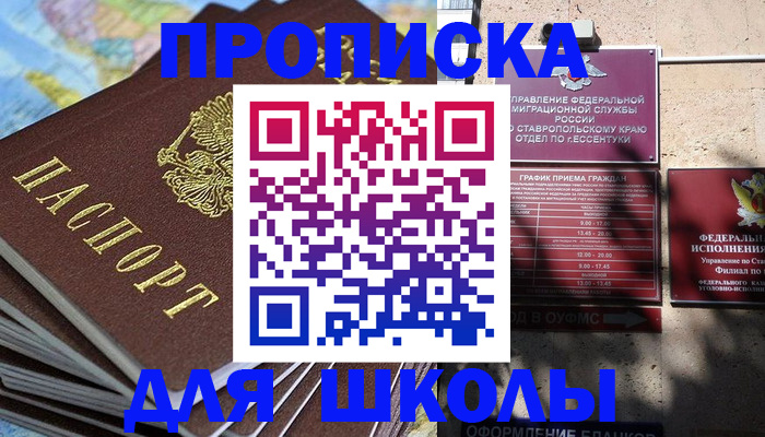 прописка 2025 в Иланском