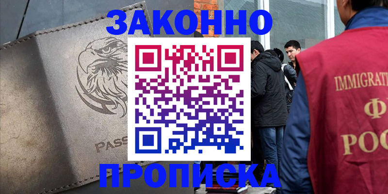 прописка законно в Иланском